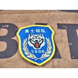 CHINA Military Hoop & Loop patch "Snow Wolf SPECIAL FORCES "